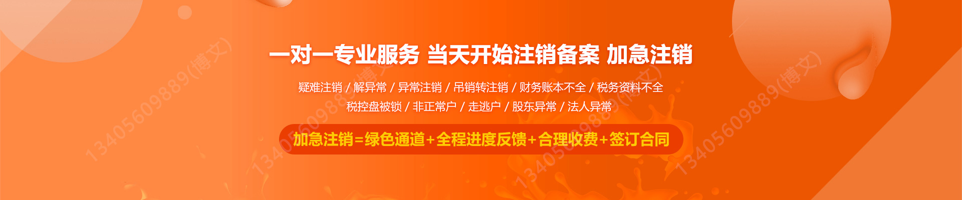 容城工商注销